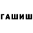Гашиш Cannabis Deffar Fludd